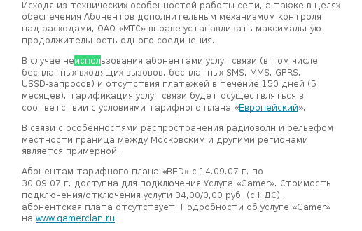 МТС - Выдержка из описания тарифа RED МТС - Выдержка из описания тарифа RED