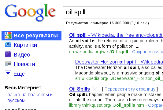 Google: oil spill