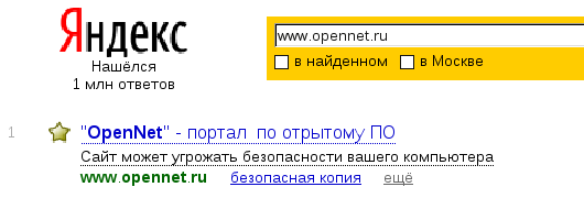 Опасный opennet Опасный opennet