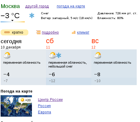 Прогноз погоды для Москвы на 10.12.2010 Прогноз погоды для Москвы на 10.12.2010